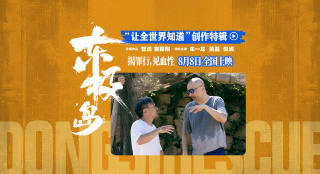 朱一龙吴磊倪妮挑战极限！《东极岛》曝创作特辑