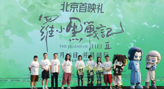 电影《罗小黑战记2》首映 主创倡议“拒绝盗摄”