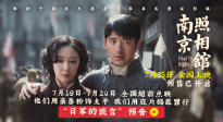 《南京照相館》曝光新預告 劉昊然目睹日軍謊言