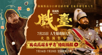 《戲臺(tái)》發(fā)布“我在民國當(dāng)甲方”特別視頻 姜武化身“致命甲方”
