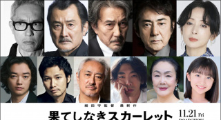 松重丰等加盟《无尽的斯嘉丽》 役所广司献声反派