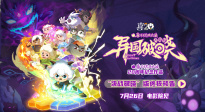 《喜羊羊與灰太狼之異國(guó)破曉》發(fā)布終極預(yù)告 守護(hù)者全員高燃集結(jié)