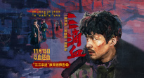 胡歌主演《三滴血》曝“三三來遲”預(yù)告 定檔11月15日！