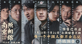 《南京照相馆》曝终极预告！刘昊然揭穿日军暴行​