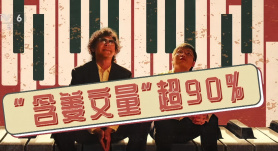 今日影评 | “姜味”十足！详细解读姜文新片《你行！你上！》