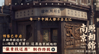 《南京照相館》制作特輯 1：1揭露日軍暴行真實還原歷史