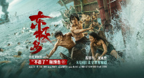 《東極島》發(fā)布“不忍了”預(yù)告 朱一龍吳磊倪妮高燃反殺日軍