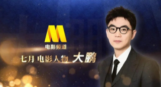 电影频道七月人物大鹏：电影是面照见自己的镜子