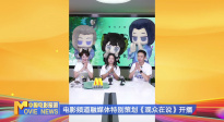 《中國電影報(bào)道》第204期（20250723）