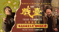 民國職場小課堂開課了！《戲臺》曝“我在民國當(dāng)乙方”特別視頻