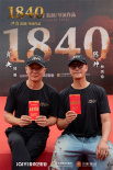 《1840》檔案影像
