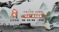 《聊齋：蘭若寺》票房破2億 二手玫瑰獻(xiàn)聲片尾曲《命運》