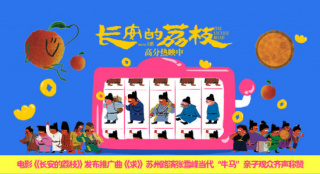 《长安的荔枝》发布推广曲 社畜嘴替白客大秀RAP