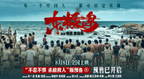 《東極島》預(yù)告解氣解恨 朱一龍吳磊倪妮不忍不懼殺敵救人