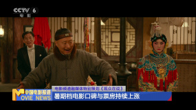 电影频道融媒体特别策划《观众在说》 暑期档电影口碑与票房持续上涨
