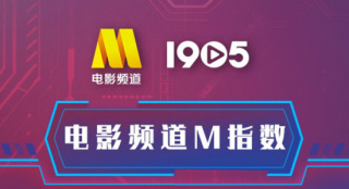 电影频道M指数2025年29周(7.21-7.27)结果发布