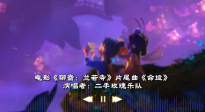 網(wǎng)友評價，暑期檔電影好看，歌也好聽，不信你聽！