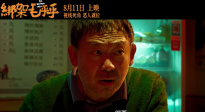 黑色犯罪電影《綁架毛乎乎》釋出定檔預告 8月11日全國上映！