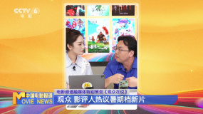 电影频道融媒体特别策划《观众在说》 观众、影评人热议暑期档新片