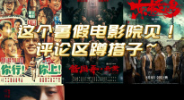 這個暑期檔電影陣容太豪華！