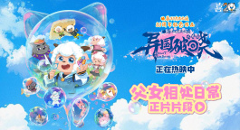 《喜羊羊与灰太狼之异国破晓》发布正片片段 深厚亲情暖心上演