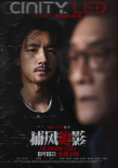 《捕風(fēng)追影》曝插曲 “狼王”梁家輝率養(yǎng)子團(tuán)登場