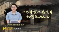 《南京照相館》為何如此牽動(dòng)人心？編劇張珂回顧創(chuàng)作歷程
