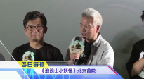 《中国电影报道》第213期（20250801）