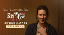 北影節(jié)獲獎(jiǎng)片《愛(ài)的暫停鍵》曝定檔預(yù)告 9月5日直面女性困境