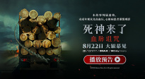 《死神來了：血脈詛咒》定檔8.22！經(jīng)典恐怖片首次內(nèi)地影院上映