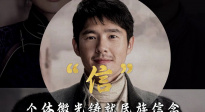 《南京照相館》中的“仁義禮智信”是民族性在至暗時刻的顯影液