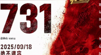 《731》將于9月18日全國上映 新海報展現(xiàn)更多細節(jié)