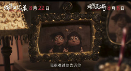 续写治愈诗篇！高分佳作《蜗牛回忆录》定档8月22日
