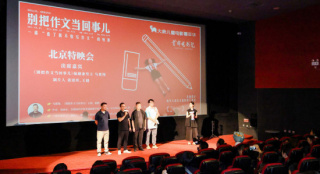 《别把作文当回事儿》研讨会 共话儿童电影新未来