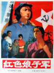 《紅色娘子軍》海報