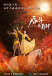 《后羿之箭神》海報