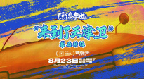 郭麒麟常遠(yuǎn)“抽象搞笑”！曹保平《脫韁者也》發(fā)布幕后特輯