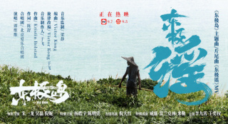 《东极岛》曝MV 朱一龙吴磊倪妮诠释英雄血性！