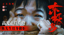 《東極島》曝光正片片段 陳先生喊出國(guó)人脊梁！