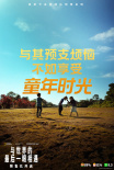 《与世界的最后一眼相遇》海报