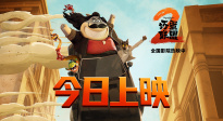 《壞蛋聯(lián)盟2》發(fā)布新預(yù)告 “超級壞蛋”大銀幕再次集結(jié)！