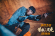 《營(yíng)救飛虎》曝群像海報(bào) 韓庚群英集結(jié)血戰(zhàn)到底！