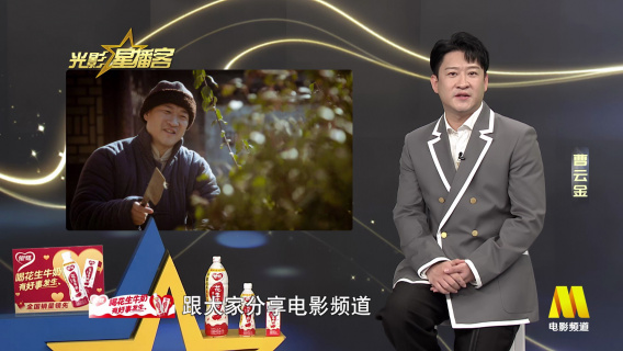 曹云金：用真诚将不同形式的养分，转化为滋养观众的能量