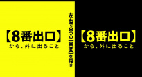 二宮和也新片《8號(hào)出口》再曝預(yù)告