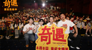圆满收官！《奇遇》全国主题路演合肥站欢乐满分