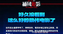 《捕風追影》上映首日豆瓣開分8.1 海外上映范圍持續(xù)擴大