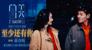 《7天》曝片尾曲《至少还有你》MV 蒋奇明献唱！