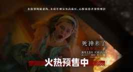 《死神来了：血脉诅咒》曝特辑 揭秘家族惊悚宿命