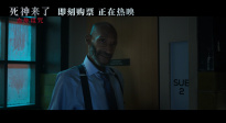 《死神來(lái)了：血脈詛咒》今日上映 揭開(kāi)驚魂獵殺序幕