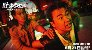 津味喜剧《脱缰者也》曝预告 郭麒麟交手草台黑帮